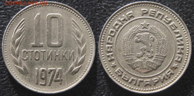 Браки на иностранных монетах - 10 стотинки Болгария - двусторонний раскол