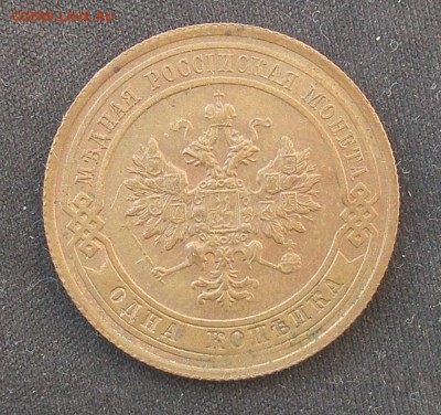1 копейка 1915 года до 16 апреля 22-00 - P4110032.JPG