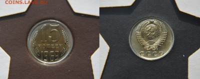 15 копеек 1969 UNC в КОНВЕРТЕ! до 22:22 17 апреля - 15 69