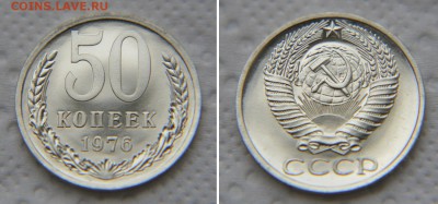 50 копеек 1976 из набора ГБ СССР до 22:22 до 17 апреля - 50 76