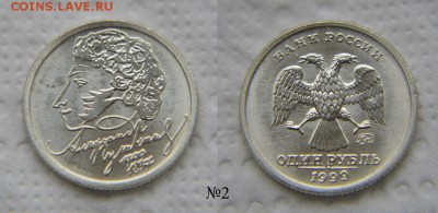 1 рубль 1999 "Пушкин" UNC - 3 шт. до 22:22 17 апреля - Пушкин 2