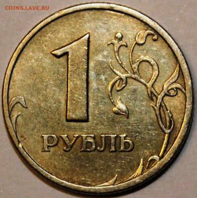1 Рубль 2005г спмд шт ? - IMG_1442.JPG