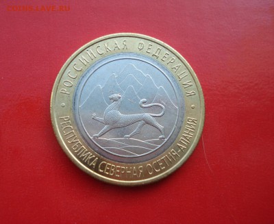 10р АЛАНИЯ   гурт СОЧИ  (180 риф) - Алания_1