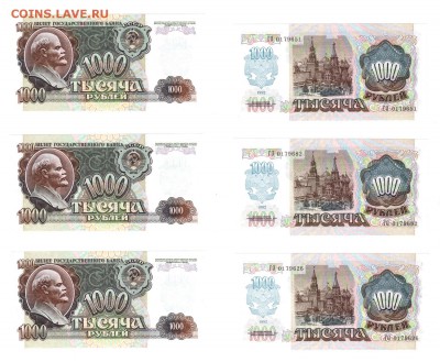 1000 рублей 1992 UNC (3 шт.) до 22:22 17 апреля - 1000 1992 - 3 шт