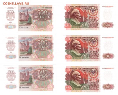 500 рублей 1992 UNC (3 шт.) до 22:22 17 апреля - 500 1992 - 3 шт