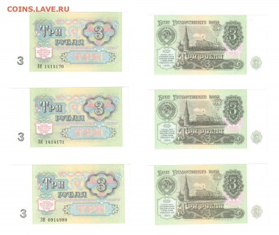 3 рубля 1991 UNC (3 шт.) до 22:22 17 апреля - 3 рубля 1991 - 3 шт