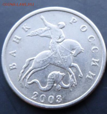 5 копеек 2003 год, без знака мд до 15.04.2014, 22.00 мск - DSC005422003