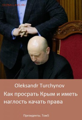 Ну а теперь про Украину - Безымянный