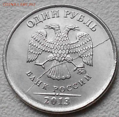1 рубль 2013 ммд.Полный раскол до 16.04.14 - 1р13 г 003.JPG