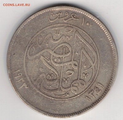 Ag ЕГИПЕТ 10 ПИАСТРОВ 1923 ДО 17.04.14 В 22.00МСК (8230) - 5-ег1