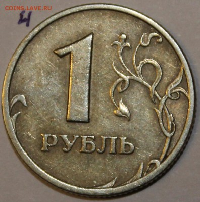 1 Рубль 2005г спмд шт ? - IMG_1447.JPG