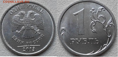 1 рубль 2013 ммд.Полный раскол до 16.04.14 - раскол 003.JPG
