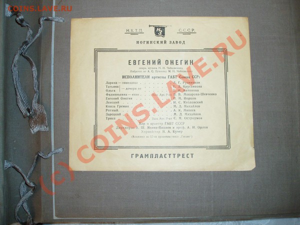 Альбом "Евгений Онегин" 1937 год. - P3190008.JPG