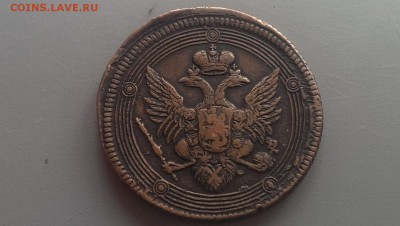 5 копеек 1807 года ЕМ Сохран 16.04.14- 22-00 - fff1.JPG