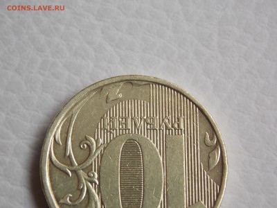 10 руб. 2009 ММД. шт.2.2А ? - DSCN0141.JPG