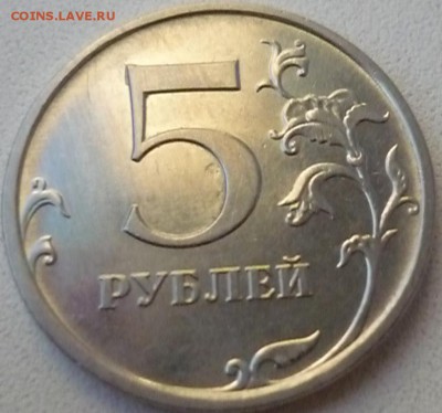 5 рублей 2009г ммд новый разновид? - P1150546 (копия)