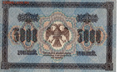 5000 рублей 1918 aUNC - img825