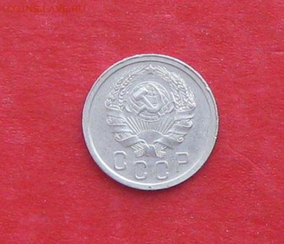 15 копеек 1936г до 14.04.14г - IMG_1984.JPG