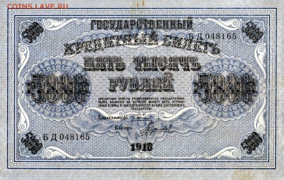 5000 рублей 1918 aUNC - img824