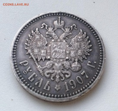 Рубль 1907 года  оценка - фото (1).JPG