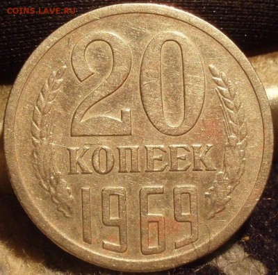 20 коп 1969 - 1969 004.JPG