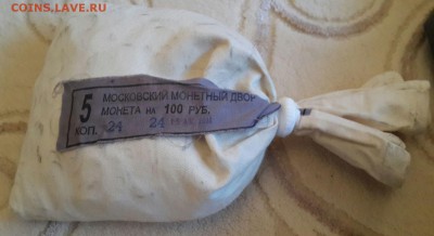 5 копеек -мешок МД  до  22.00 мск 17.04.14 г. - 20140411_191454-1