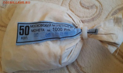 10 копеек - мешок МД  до 21.30 мск 17.04.14 г. - 20140411_191610-1