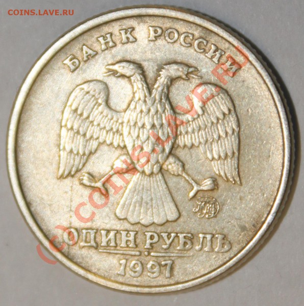1 рубль 1997 спмд и 50 копеек 2009 м. Расколы. - IMG_2032.JPG