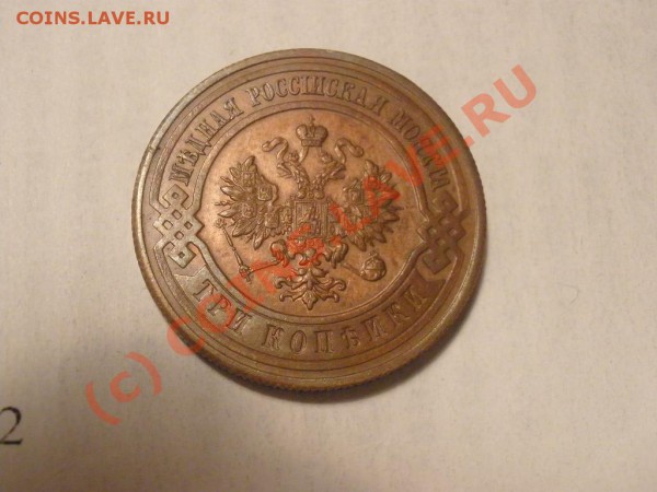 3 копейки 1915г. до 09.03 в 22:00 МСК - трешка.JPG