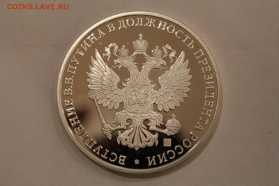 Вступление Медведева и Путина в должность президента, Ag - IMG_2554.JPG