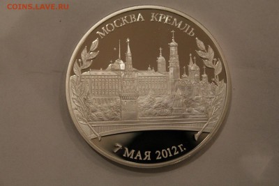 Вступление Медведева и Путина в должность президента, Ag - IMG_2555.JPG