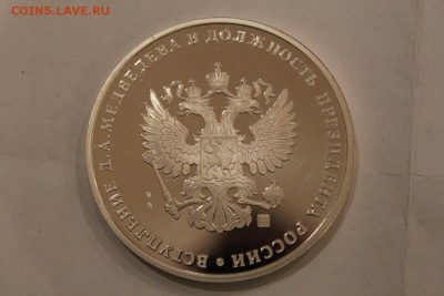 Вступление Медведева и Путина в должность президента, Ag - IMG_2557.JPG