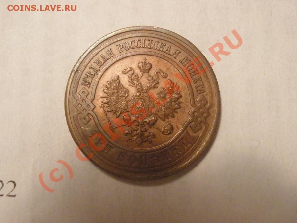 3 копейки 1915г. до 09.03 в 22:00 МСК - 3 коп 1915г..JPG