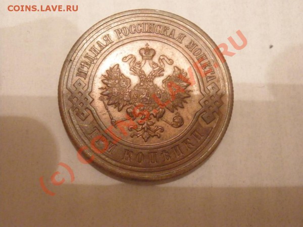 3 копейки 1915г. до 09.03 в 22:00 МСК - 3 коп1915.JPG