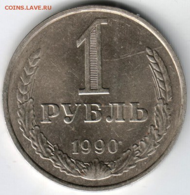 1 руб. 1990 г. до 18.04.14г. в 22.00 - Scan-140410-0001