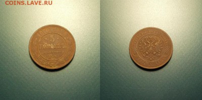 5 копеек 1870 ем до 14.04.2014 - 5 копеек 1870