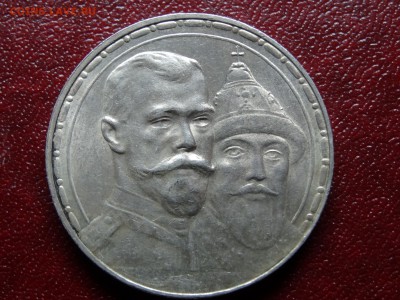 1р 1913 300 лет дому Романовых AU до 17.04 22:00 МСК - DSC03230.JPG
