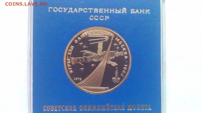 1р Олимпиады.Москва.1980 5 пруф в банк коробочках - IMAG1181