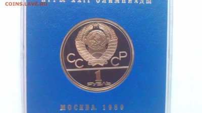 1р Олимпиады.Москва.1980 5 пруф в банк коробочках - IMAG1182