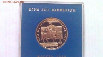 1р Олимпиады.Москва.1980 5 пруф в банк коробочках - IMAG1184