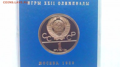 1р Олимпиады.Москва.1980 5 пруф в банк коробочках - IMAG1183