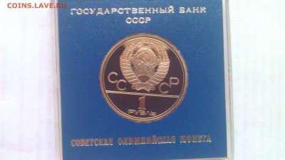 1р Олимпиады.Москва.1980 5 пруф в банк коробочках - IMAG1188