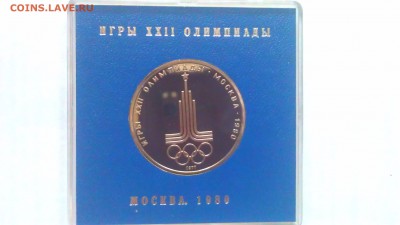 1р Олимпиады.Москва.1980 5 пруф в банк коробочках - IMAG1190