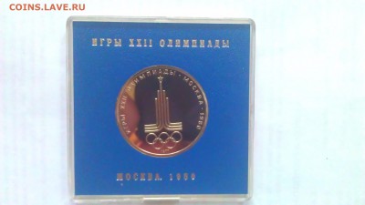 1р Олимпиады.Москва.1980 5 пруф в банк коробочках - IMAG1189
