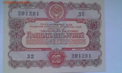Облигация на сумму 25 руб 1956г. - ОБ 25 56