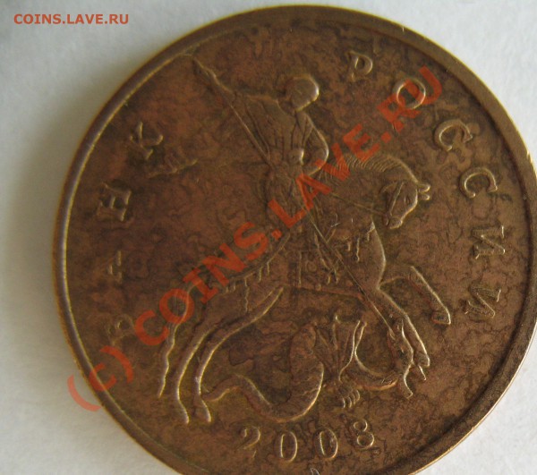 50к. 2008 плохо виден знак монетного двора - IMG_3666