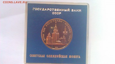 1р Олимпиады.Москва.1980 5 пруф в банк коробочках - IMAG1170