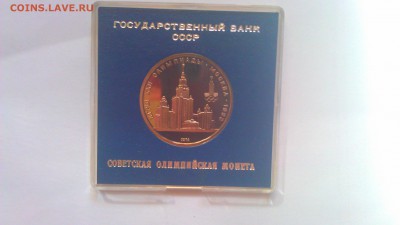 1р Олимпиады.Москва.1980 5 пруф в банк коробочках - IMAG1171