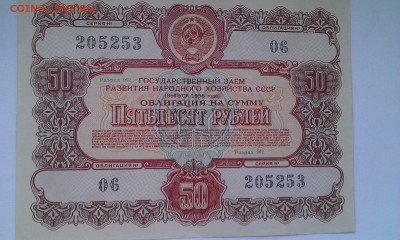 Облигация на сумму 50 руб 1956г. - ОБ 50 56