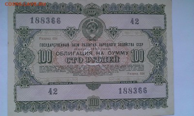 Облигация на сумму 100 руб 1955г. - ОБ 100 55
